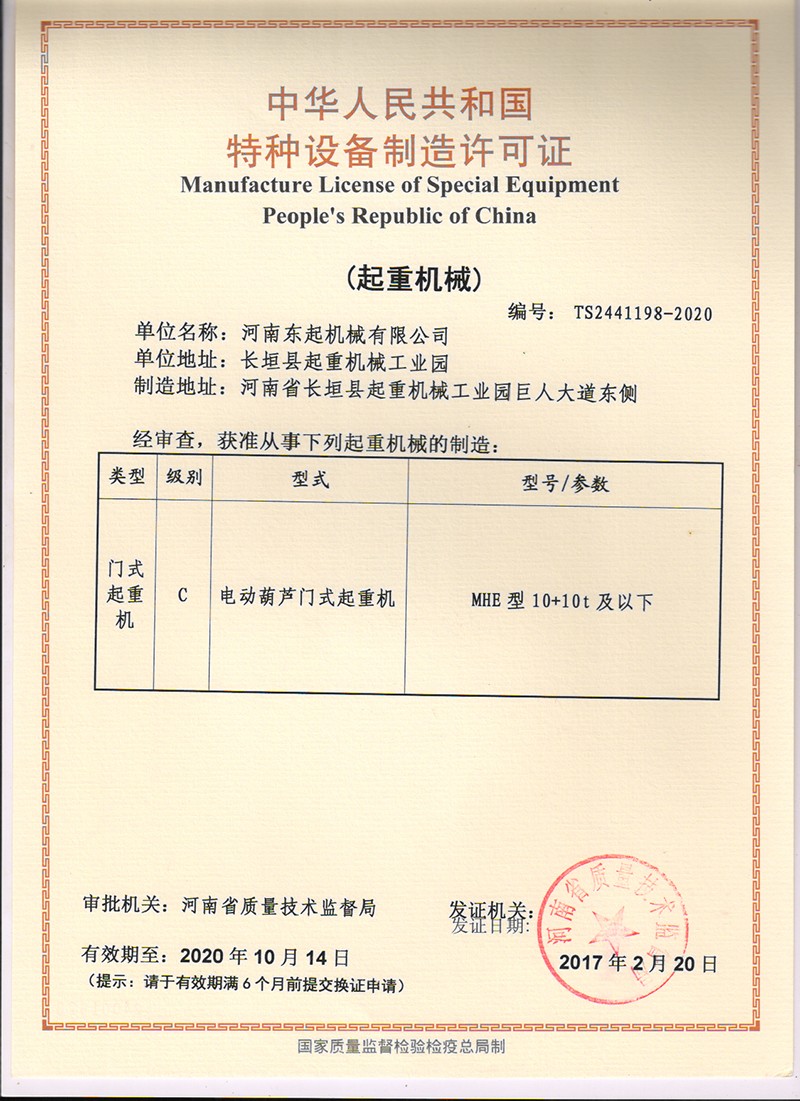特种设备制造许可证2